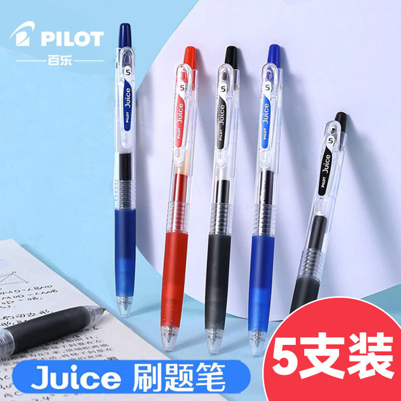PILOT百乐果汁笔0.5mm可换芯
