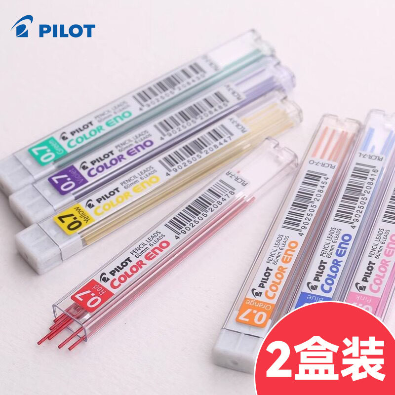 2盒PILOT百乐铅芯不易断0.7mm