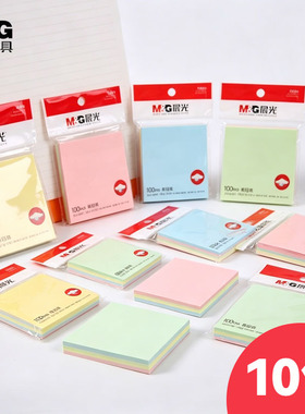 10本晨光MG 76*76彩色便利贴优事创意便签记事学生办公留言便条纸