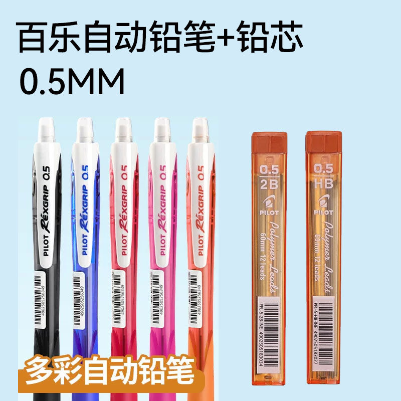 百乐0.5mm自动铅笔HRG-10R