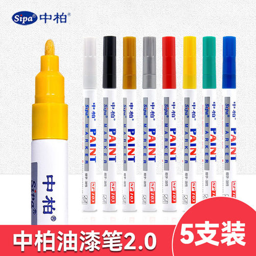 5支装中柏油性补漆笔2.0mm