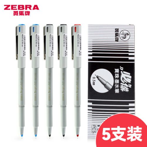 斑马中性笔0.5签字墨水笔