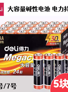 碱性电池5号/7号电池玩具遥控器大容量无汞家用智能门锁电池