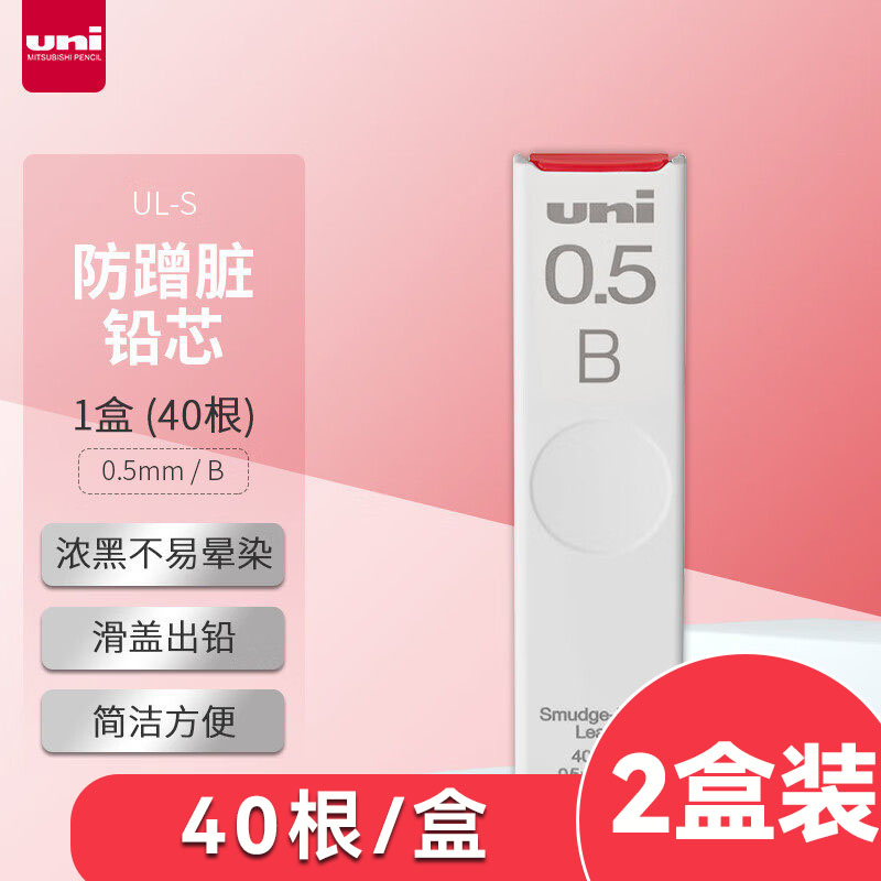2盒三菱黑色替芯40根装0.5