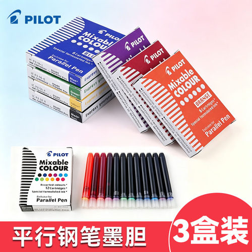 3盒装百乐IC-P3钢笔墨囊