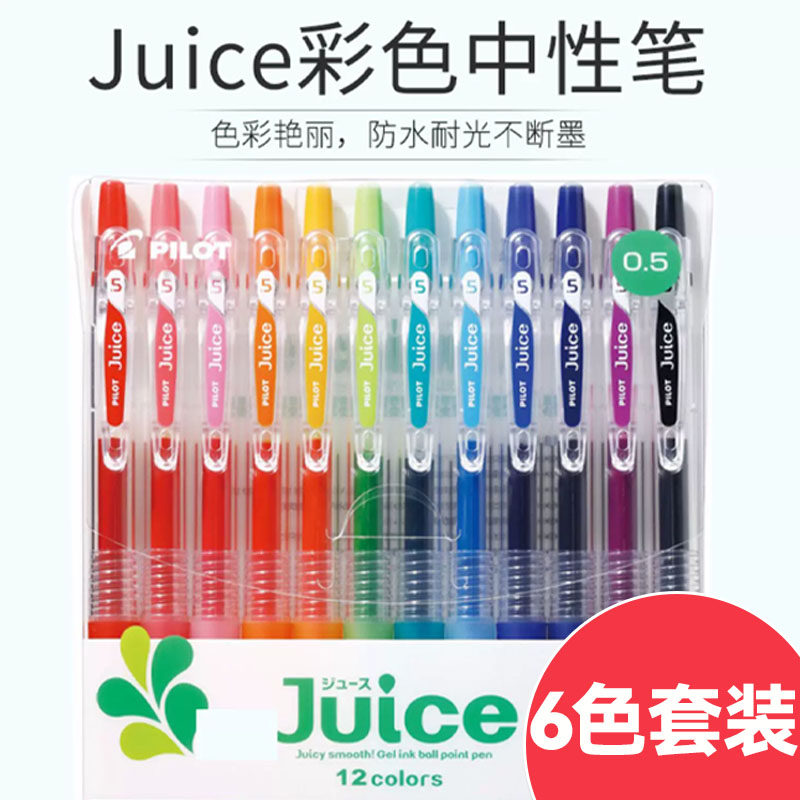 百乐果汁按动中性笔6色套装