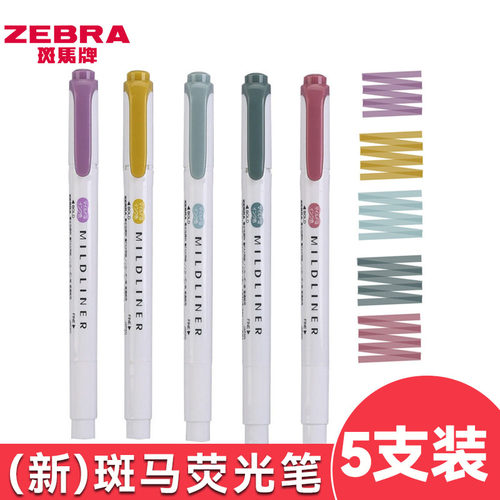 5支装斑马WKT7烟熏色荧光笔学生