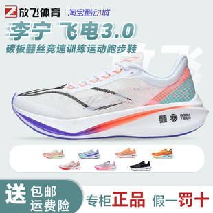 李宁飞电3.0challenger ARMT037 碳板䨻丝男子竞速训练运动跑步鞋