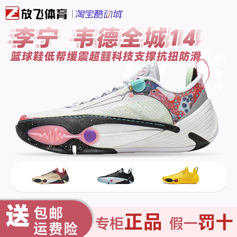 李宁 韦德全城14 篮球鞋男低帮实战缓震回弹超䨻科技支撑抗扭防滑