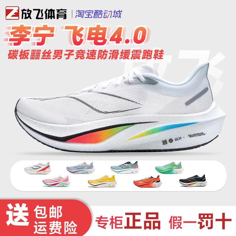 竞速透气防滑缓震跑鞋李宁
