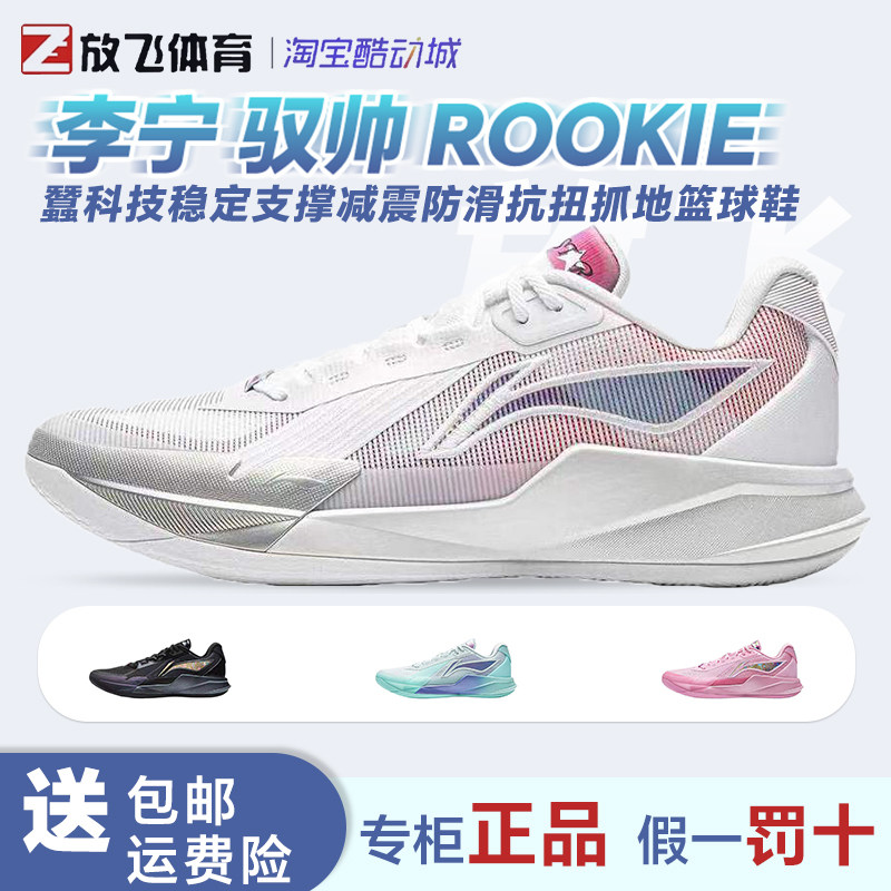 李宁驭帅ROOKIE篮球鞋减震防滑