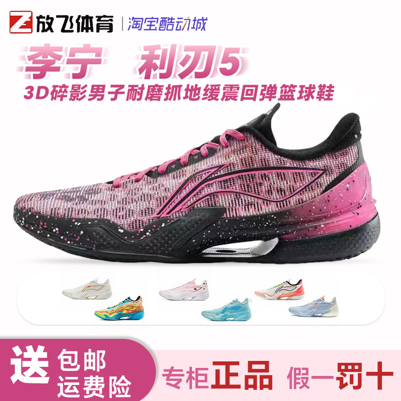 李宁 利刃5 3D碎影男子耐磨抓地缓震回弹一体织专业比赛篮球鞋