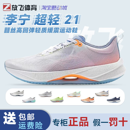李宁超轻21跑鞋2024款男反光䨻丝高回弹轻质缓震耐磨透气ARBU001