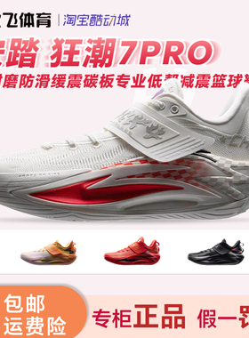 安踏狂潮7PRO男子耐磨防滑缓震碳板实战低帮减震篮球鞋112611111S