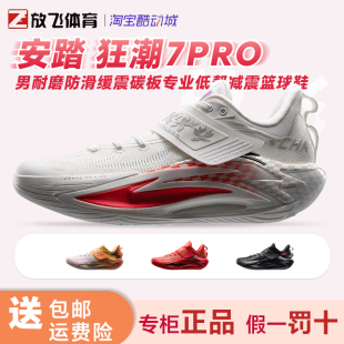 安踏狂潮7PRO男子耐磨防滑缓震碳板实战低帮减震篮球鞋112611111S