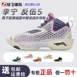 ABFV025 男子回弹减震耐磨中帮实战外场鞋 李宁反伍5篮球鞋 2025新款