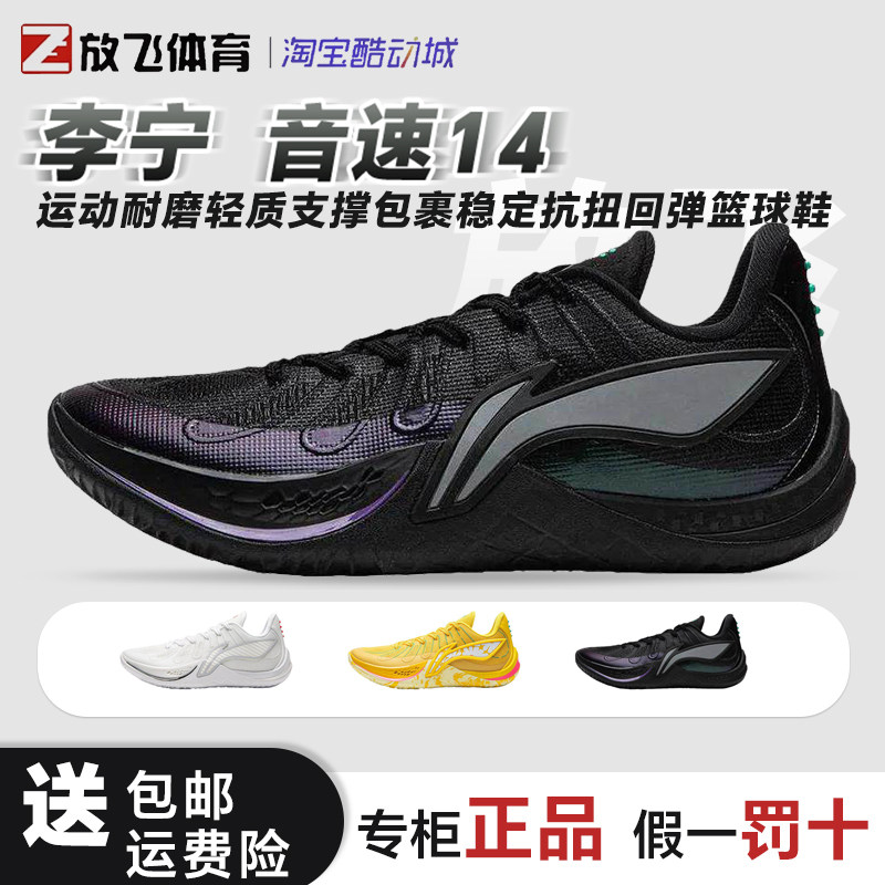 李宁音速14运动耐磨轻质支撑包裹稳定抗扭抓地低帮回弹比赛篮球鞋