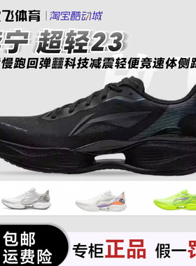 李宁超轻23䨻科技减震跑鞋