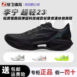 李宁超轻23轻质慢跑回弹䨻科技减震竞速防滑体侧跑鞋ARBW017-4