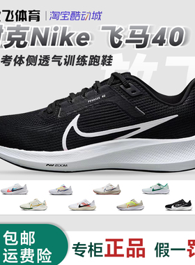 耐克Nike Air Zoom Pegasus飞马40男中考体侧透气训练跑鞋FZ5055