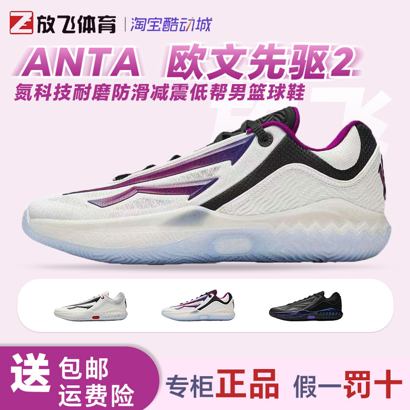 安踏ANTA AK1 SPEED 欧文先驱2代氮科技耐磨防滑减震低帮男篮球鞋