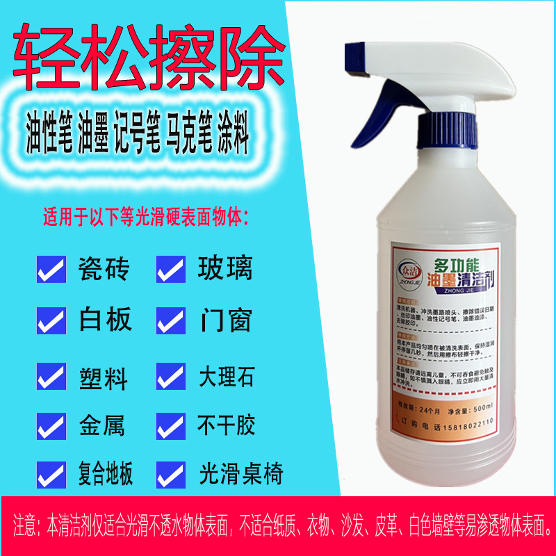 记号笔清除剂油性笔大头马克笔擦除白板清洁剂油墨清洗剂去除剂
