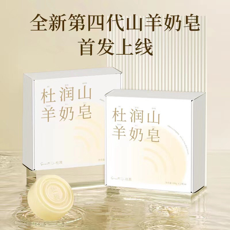 杜润山羊奶皂四代洁面温和清洁孕妇婴儿卸妆保湿祛痘控油深层洗脸