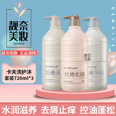 卡夫洗发水控油蓬松去屑止痒套装
