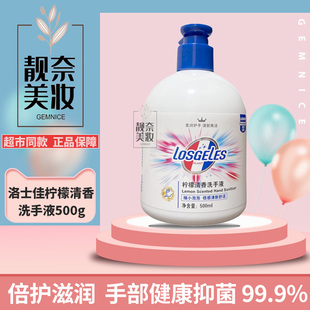 洛士佳柠檬清香洗手液保湿柔和亲肤滋润清洁抑菌健康呵护易冲洗