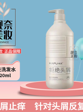 卡夫蓬湃去屑洗发水氨基酸止痒控油蓬松弱酸性洗发露持久留香正品