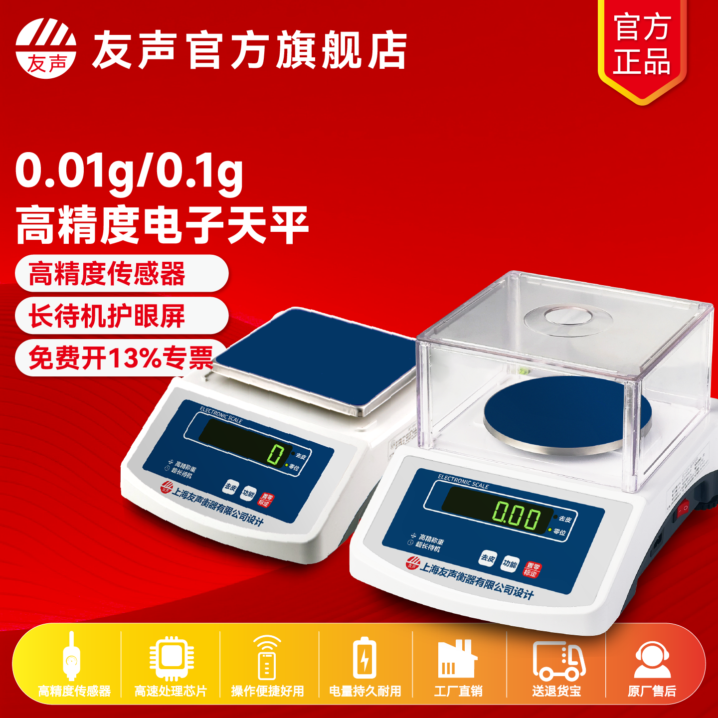 友声电子天平0.01g0.1g高精度精准实验室电子秤称克重仪厨房秤