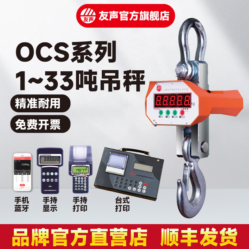 友声吊秤1 2 3 5 10t吨行车电子秤称吊磅防水无线吊钩秤OCS蓝牙