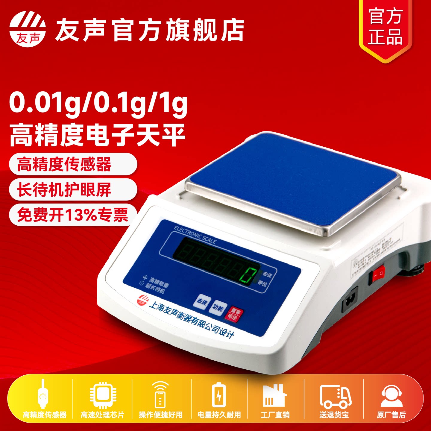 友声0.01g 0.1g1g克高精度电子天平秤珠宝称药材秤厨房精准电子秤