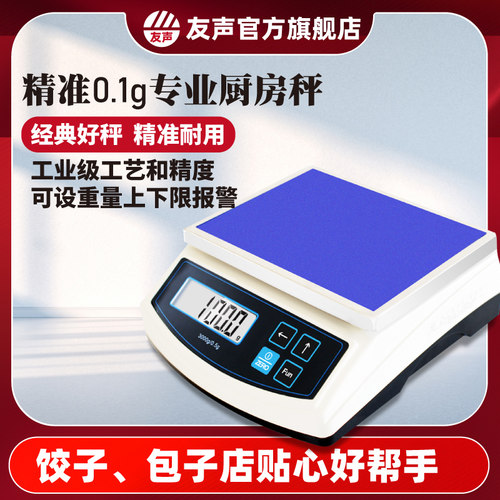 友声厨房秤茶叶包子电子称