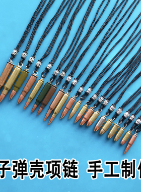 项链吊坠生日礼物弹壳工艺品