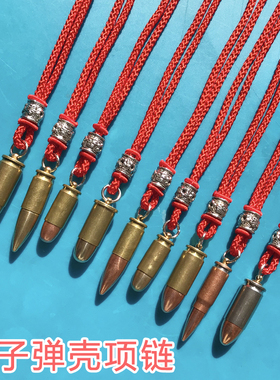 男女通用真子弹壳手工制作项链