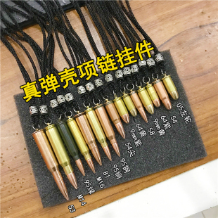 81杠真子弹壳项链新奇特弹壳摆件吊坠户外拓展战友情侣生日礼物品