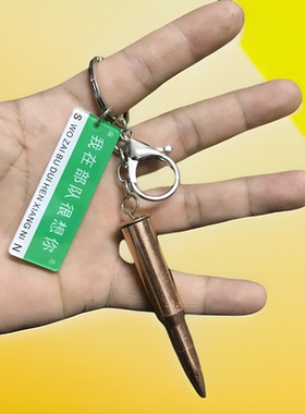 95式纯铜真子弹钥匙扣弹壳工艺品创意礼品子弹配饰挂件外军镀镍收