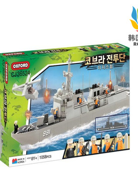 韩国直邮 Oxford小牛津积木 战斗团 宙斯盾舰Aegis CJ36524 拼搭
