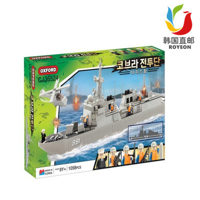 韩国直邮 Oxford小牛津积木 战斗团 宙斯盾舰Aegis CJ36524 拼搭