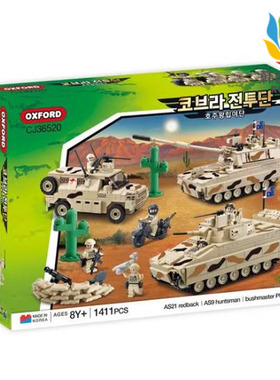 韩国直邮 Oxford小牛津积木 战斗团 澳洲皇家旅团玩具 CJ36520