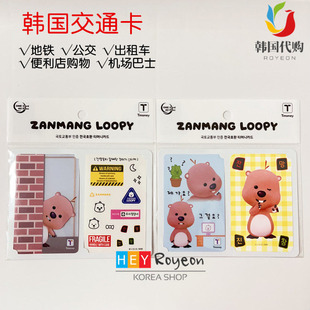 现 韩国交通卡 韩国tmoney交通卡 t-money公交地铁卡 Loopy露比