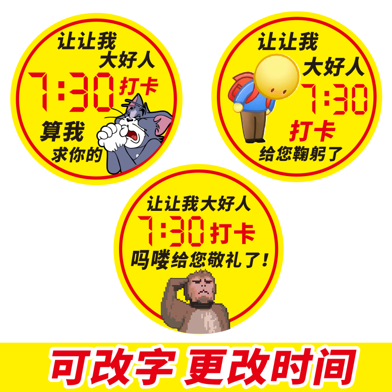 七八九点半上班打卡车贴让让我大好人算我求求你汽车尾部搞笑贴纸,汽车用品/电子/清洗/改装,汽车装饰贴/反光贴,淘宝优惠券,粉丝福利购,淘宝优惠卷
