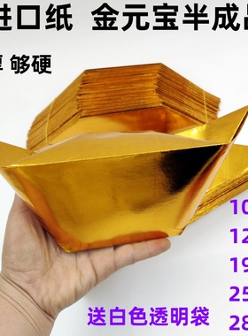 进口金元宝半成品银元宝手工折纸金纸批发加厚切角半成品元宝清明