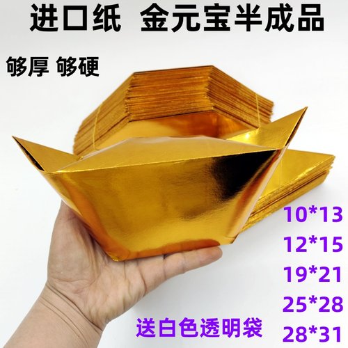 进口金元宝半成品银元宝手工折纸金纸批发加厚切角半成品元宝清明