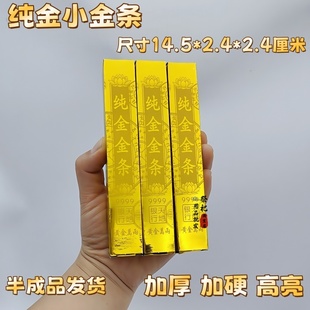 精品高亮加厚外印带字小金条半成品金砖烧纸批发金条纸庙堂用礼佛
