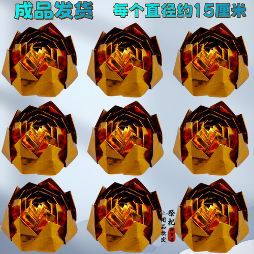 纯手工金色九转莲花纸金莲花七彩莲花金箔纸纸成品发货约15厘米