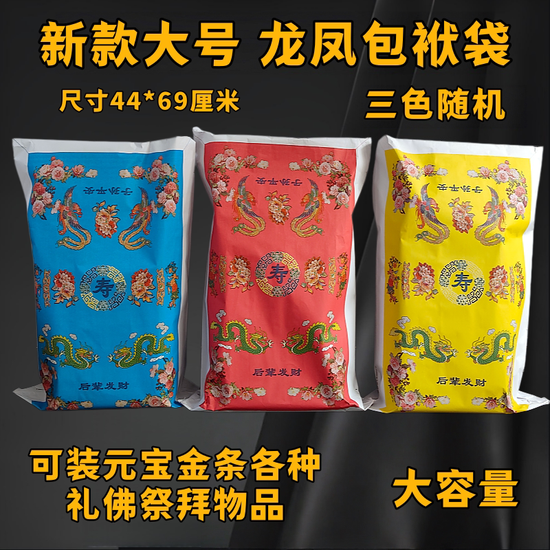 大号龙凤包袱袋七月半中元清明十月一元宝纸钱金条烧纸封包袋信封
