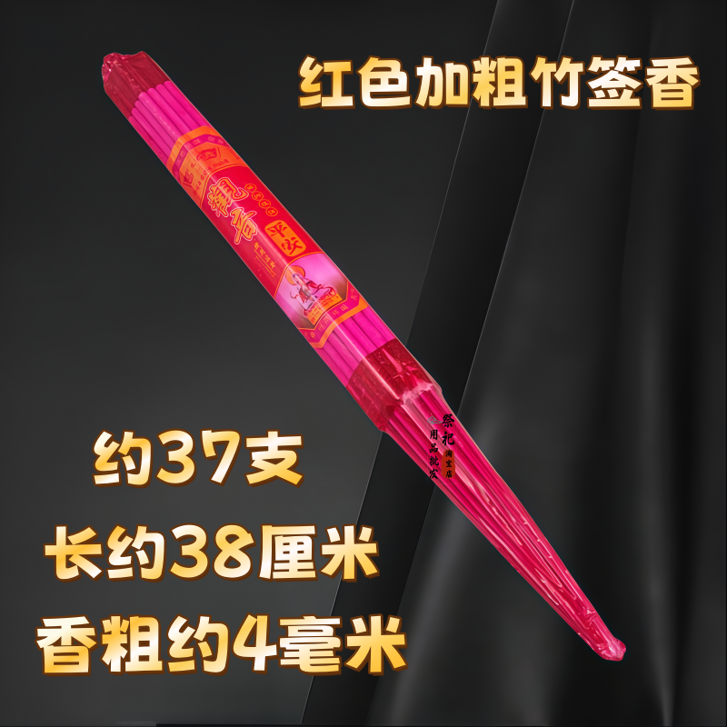 传统香棒香墓前香竹签香上坟祭祖观音香香蜡钱纸寺庙供奉上佛香,节庆用品/礼品,线香,淘宝优惠券,粉丝福利购,淘宝优惠卷