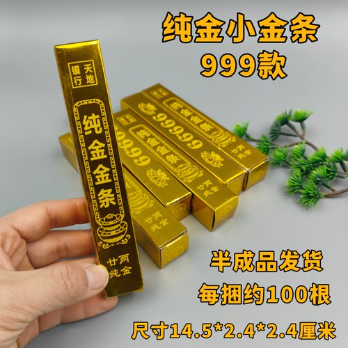 高亮加厚外印带字金条纸庙堂礼佛